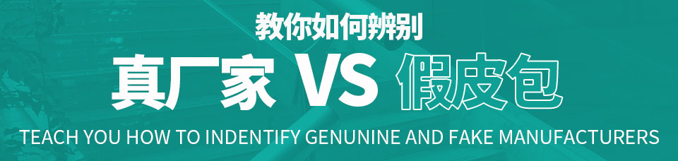 教你如何辨別真?zhèn)螐S家